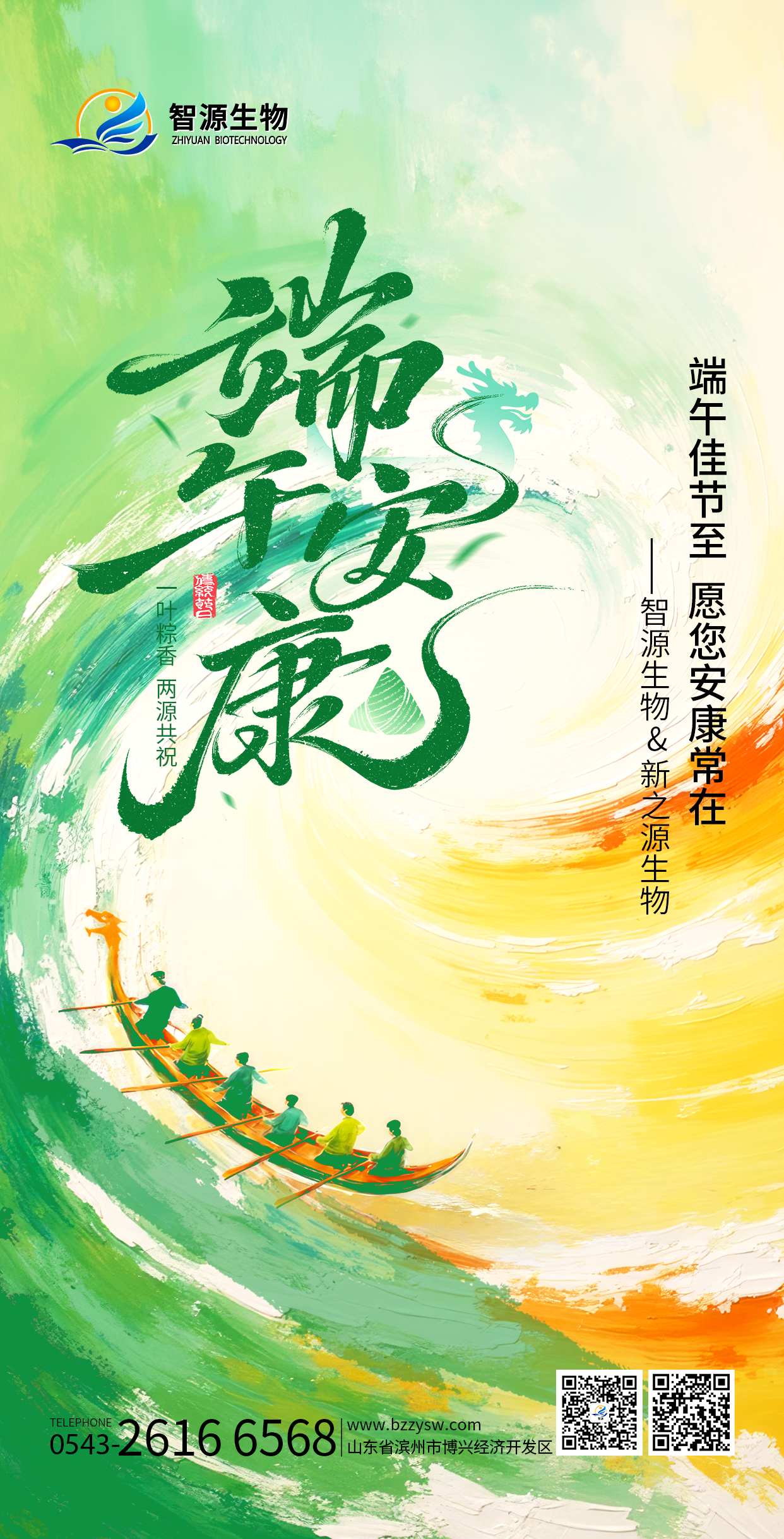 智源生物端午节.jpg