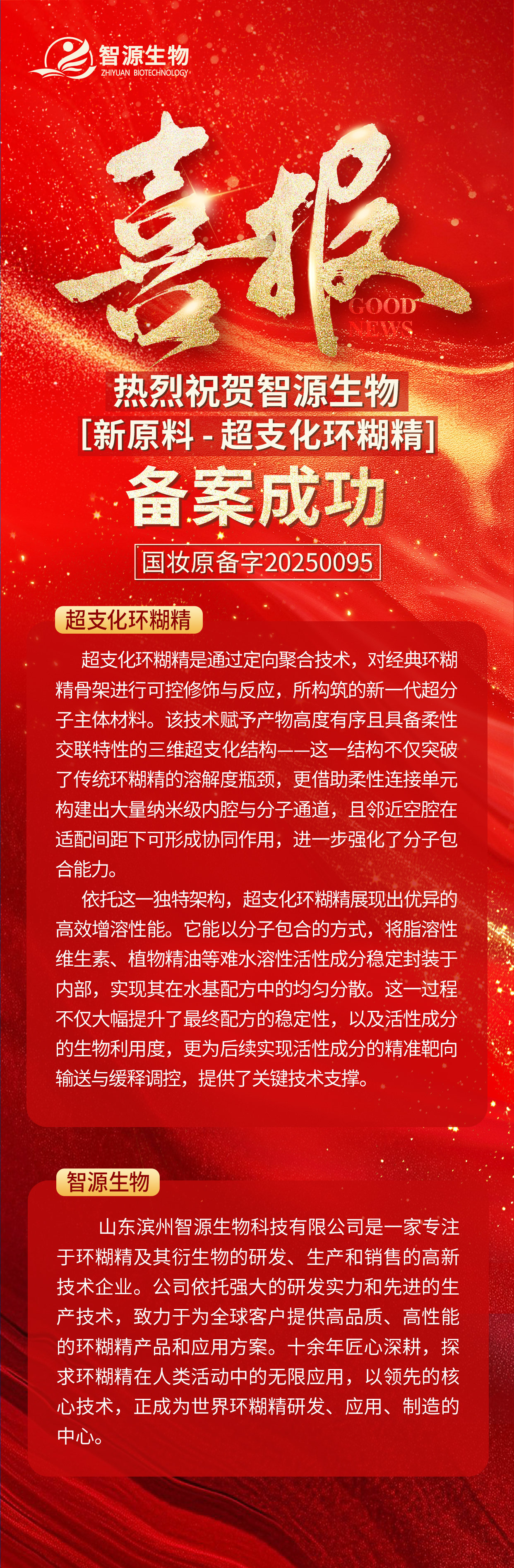 超支化环糊精.jpg