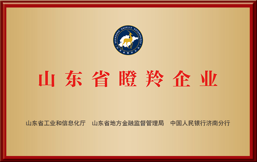 山东省瞪羚企业