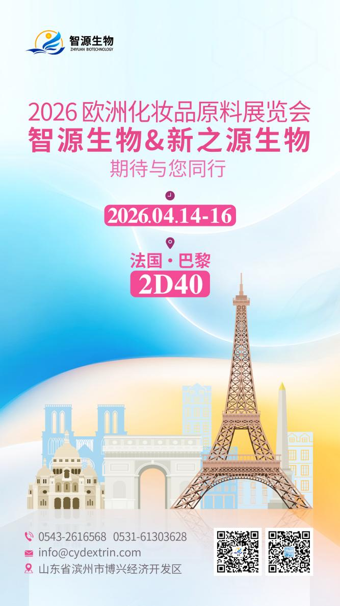 智源生物亮相巴黎In-Cosmetics Global 2026 携创新原料赋能全球美妆产业