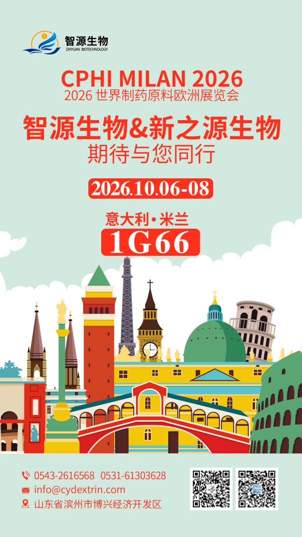 10 月米兰见 | 山东滨州智源生物诚邀您莅临 CPHI Milan 2026